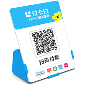 东营拉卡拉全能收款Q码